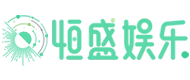 恒盛平台